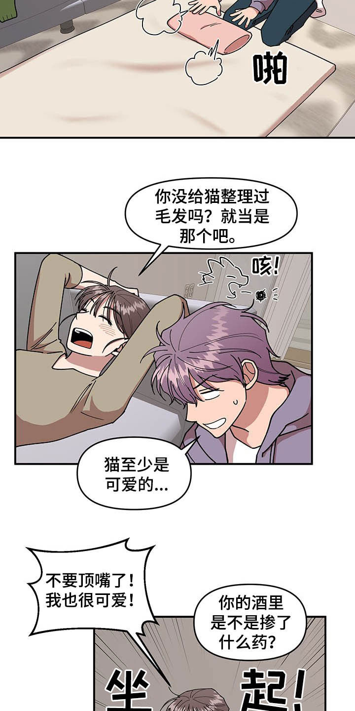 《请听我解释》漫画最新章节第23章：烟蒂免费下拉式在线观看章节第【6】张图片