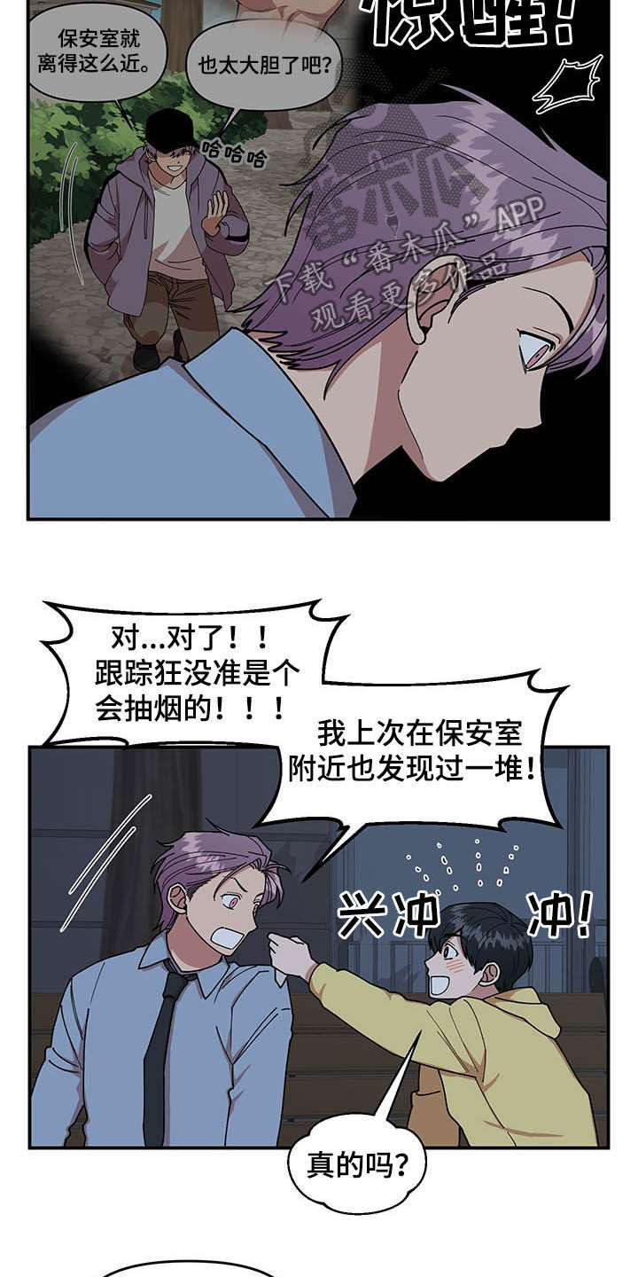 《请听我解释》漫画最新章节第23章：烟蒂免费下拉式在线观看章节第【13】张图片