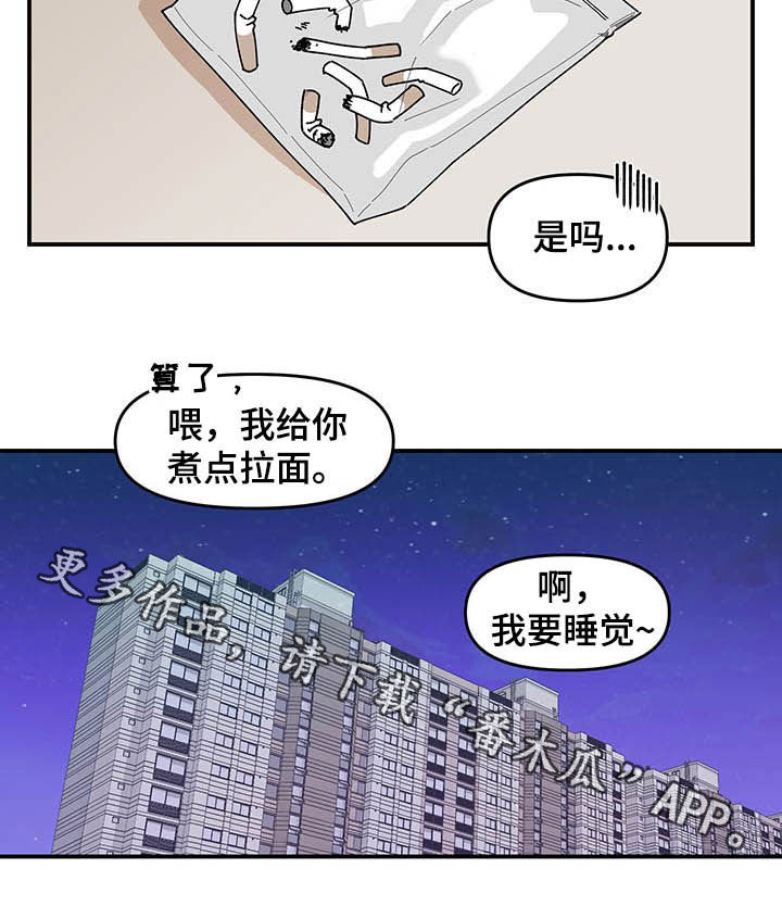 《请听我解释》漫画最新章节第23章：烟蒂免费下拉式在线观看章节第【1】张图片