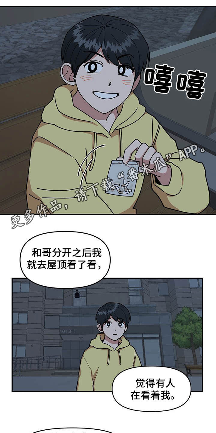 《请听我解释》漫画最新章节第23章：烟蒂免费下拉式在线观看章节第【18】张图片