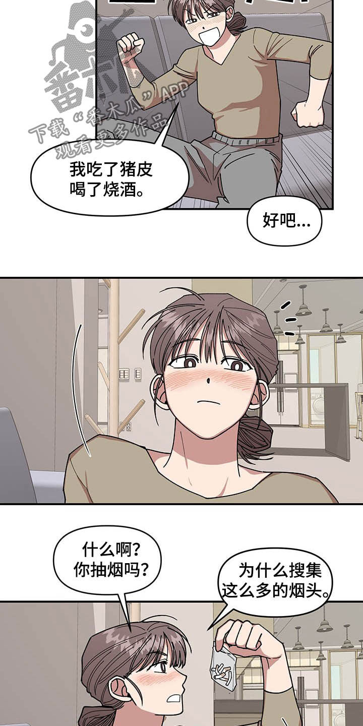 《请听我解释》漫画最新章节第23章：烟蒂免费下拉式在线观看章节第【5】张图片