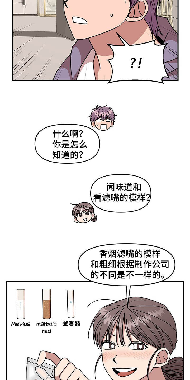 《请听我解释》漫画最新章节第23章：烟蒂免费下拉式在线观看章节第【3】张图片