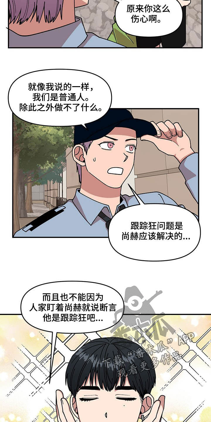 《请听我解释》漫画最新章节第24章：摄像机免费下拉式在线观看章节第【22】张图片