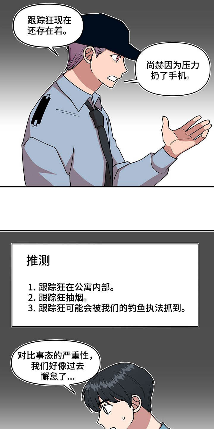 《请听我解释》漫画最新章节第24章：摄像机免费下拉式在线观看章节第【20】张图片