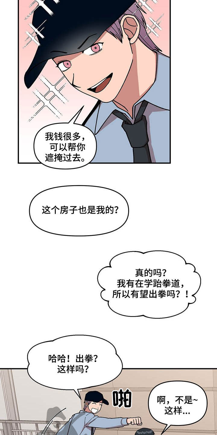 《请听我解释》漫画最新章节第24章：摄像机免费下拉式在线观看章节第【18】张图片