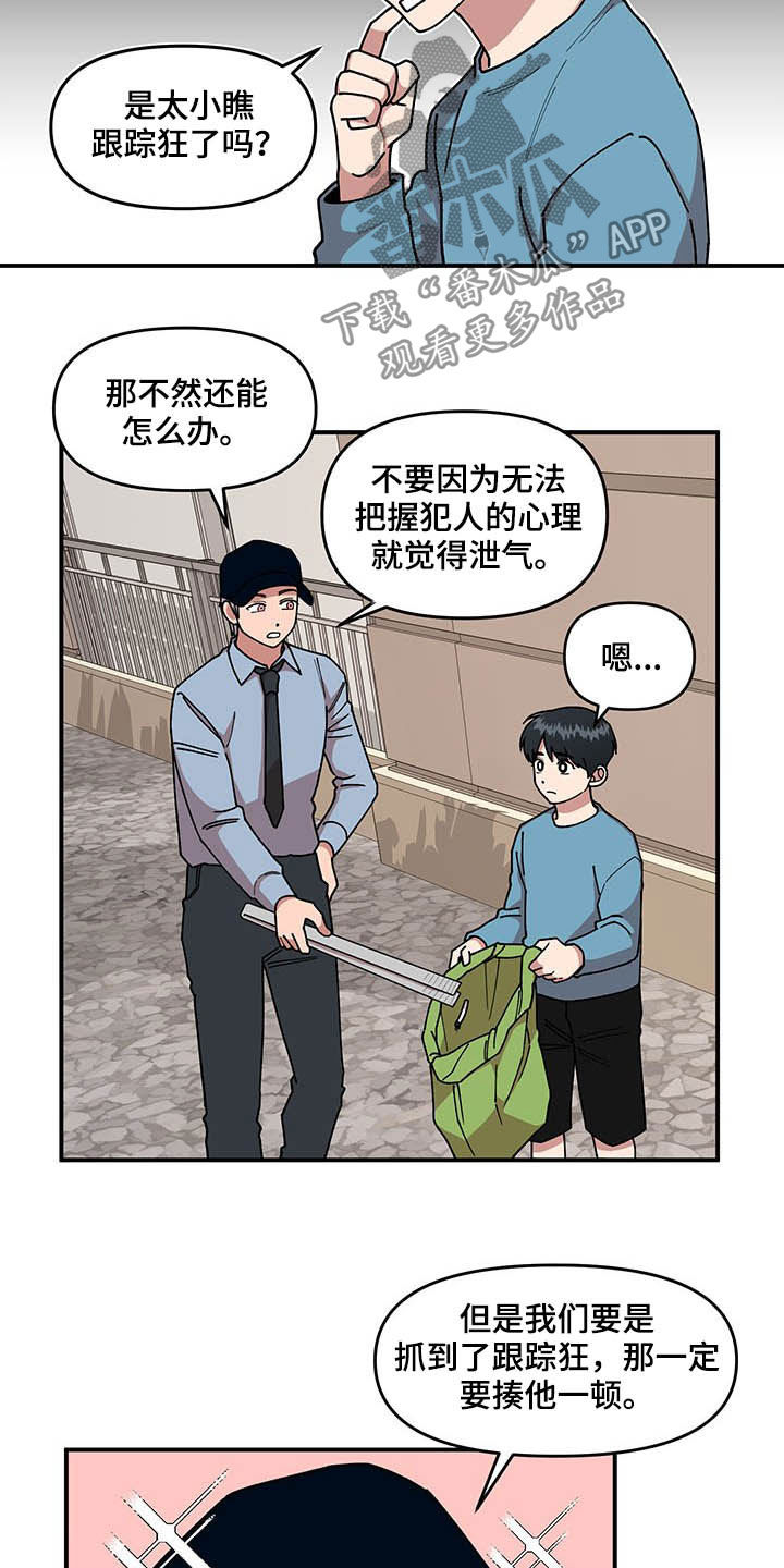 《请听我解释》漫画最新章节第24章：摄像机免费下拉式在线观看章节第【19】张图片