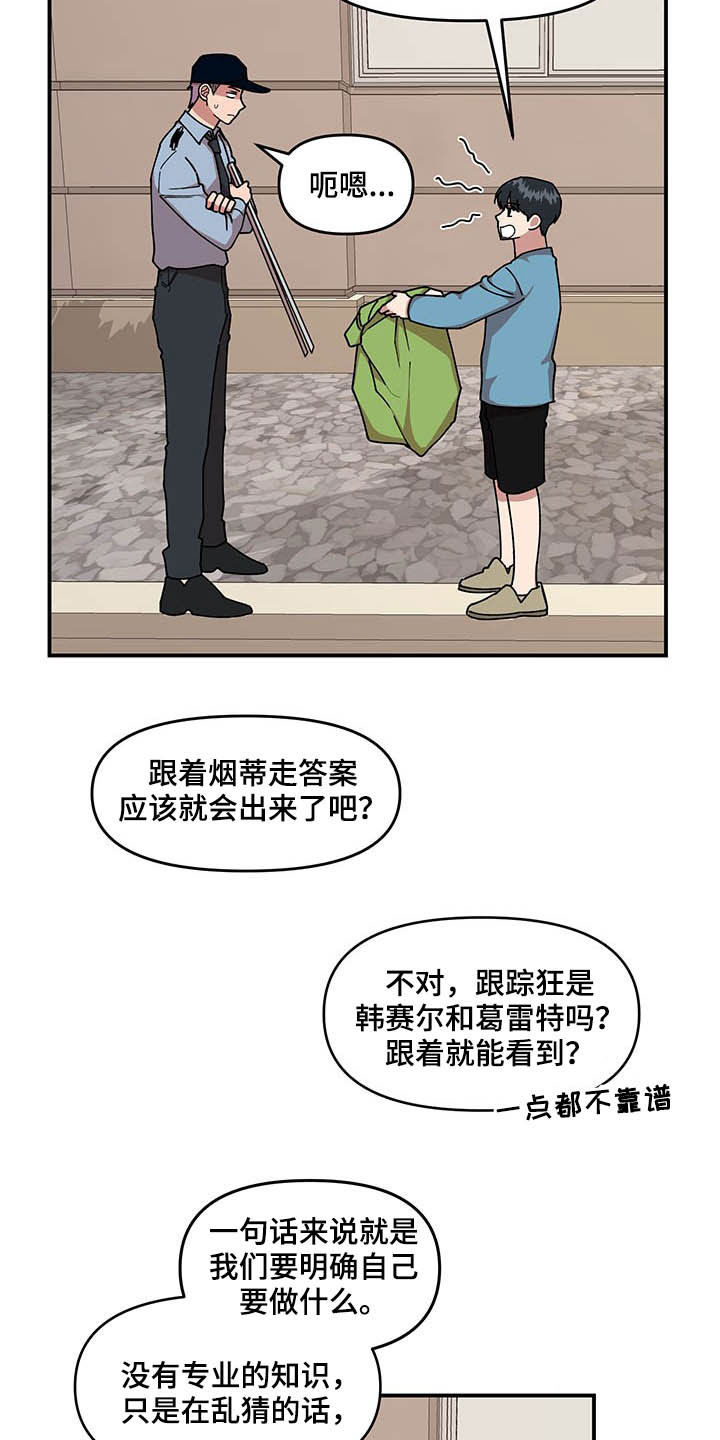 《请听我解释》漫画最新章节第24章：摄像机免费下拉式在线观看章节第【24】张图片