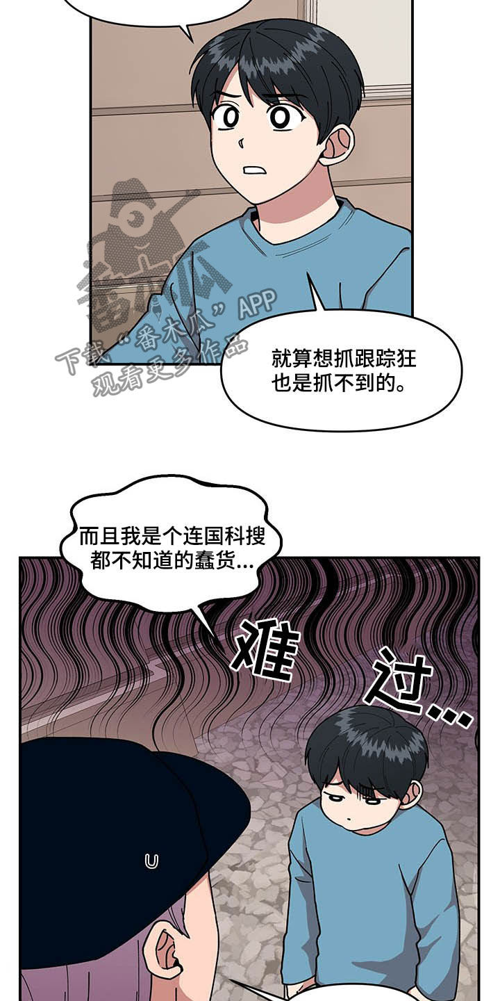 《请听我解释》漫画最新章节第24章：摄像机免费下拉式在线观看章节第【23】张图片