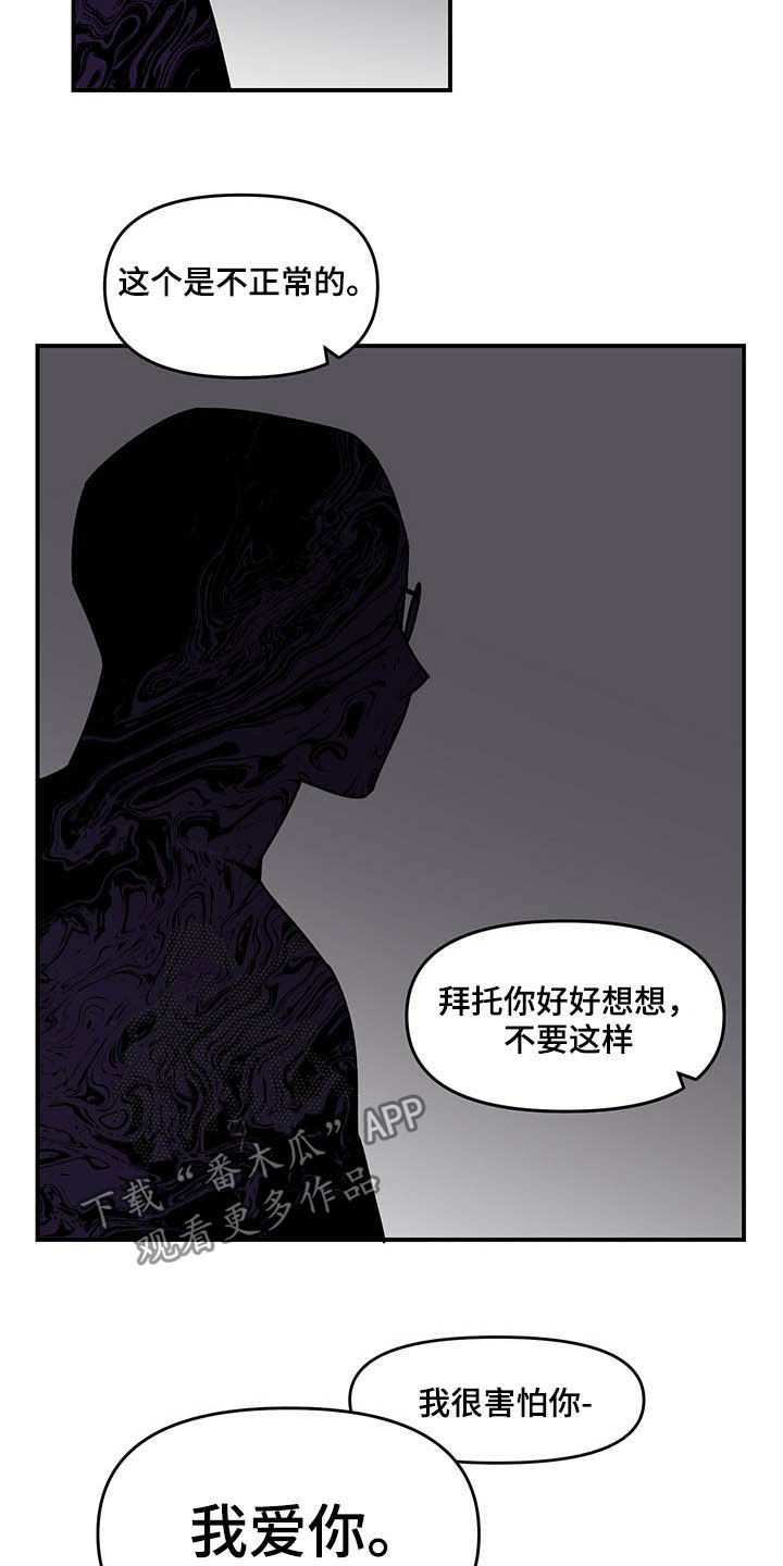 《请听我解释》漫画最新章节第24章：摄像机免费下拉式在线观看章节第【10】张图片