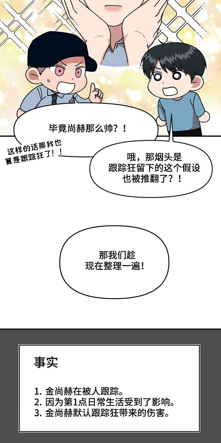 《请听我解释》漫画最新章节第24章：摄像机免费下拉式在线观看章节第【21】张图片