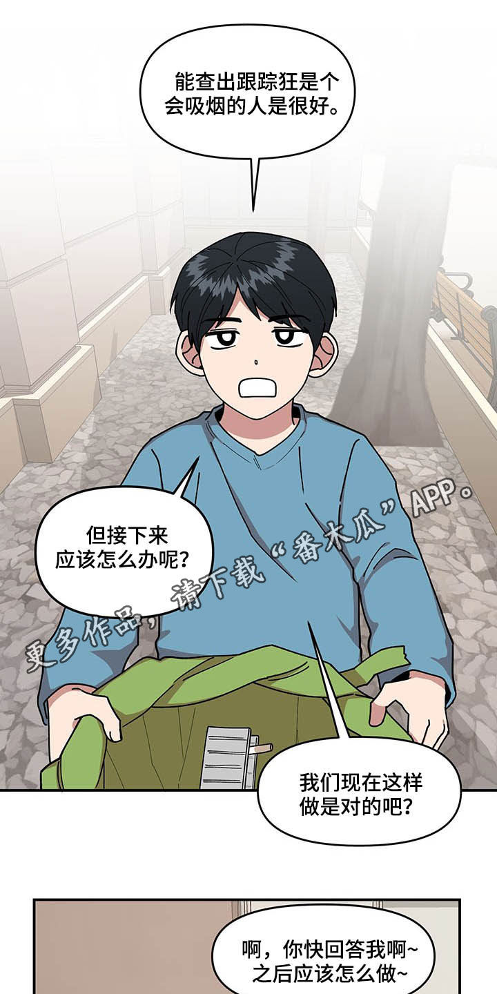 《请听我解释》漫画最新章节第24章：摄像机免费下拉式在线观看章节第【25】张图片