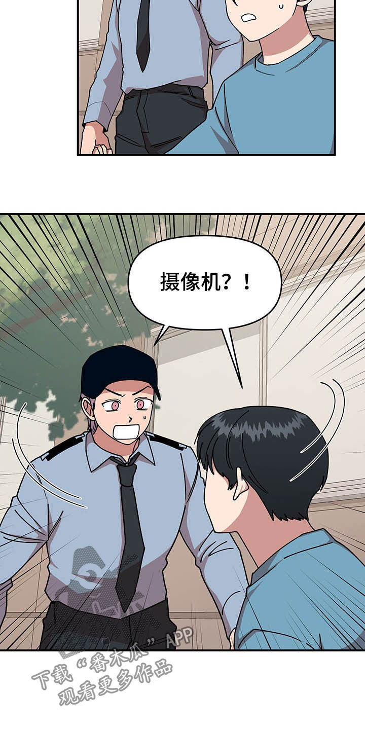 《请听我解释》漫画最新章节第24章：摄像机免费下拉式在线观看章节第【14】张图片