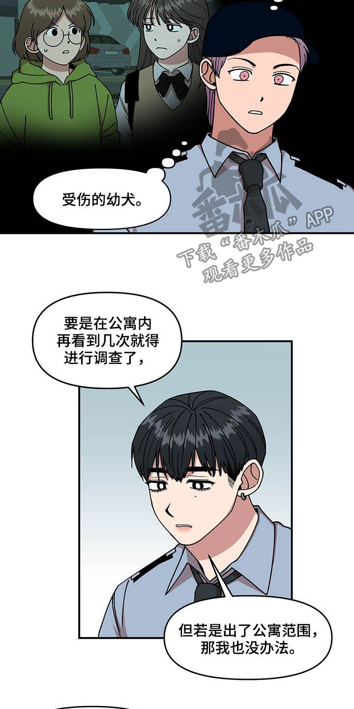 《请听我解释》漫画最新章节第25章：不关心免费下拉式在线观看章节第【10】张图片