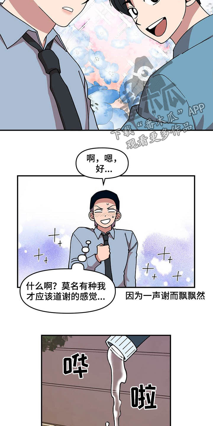 《请听我解释》漫画最新章节第25章：不关心免费下拉式在线观看章节第【7】张图片