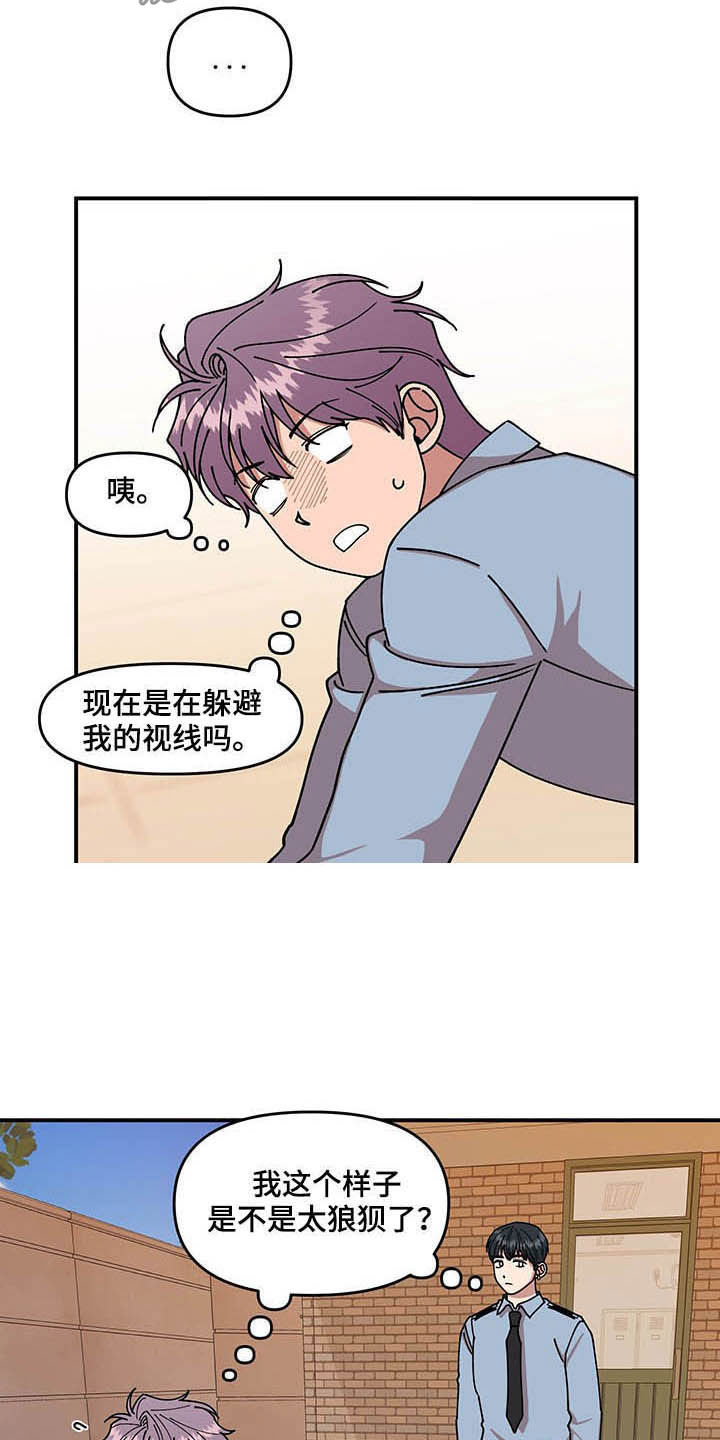 《请听我解释》漫画最新章节第25章：不关心免费下拉式在线观看章节第【18】张图片