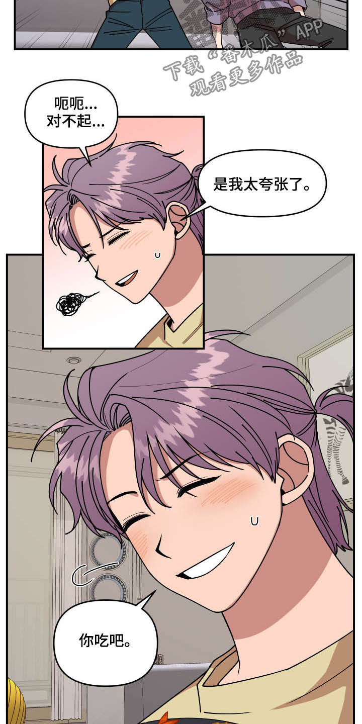 《请听我解释》漫画最新章节第27章：喝酒免费下拉式在线观看章节第【16】张图片