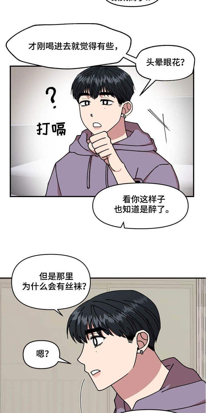 《请听我解释》漫画最新章节第27章：喝酒免费下拉式在线观看章节第【5】张图片