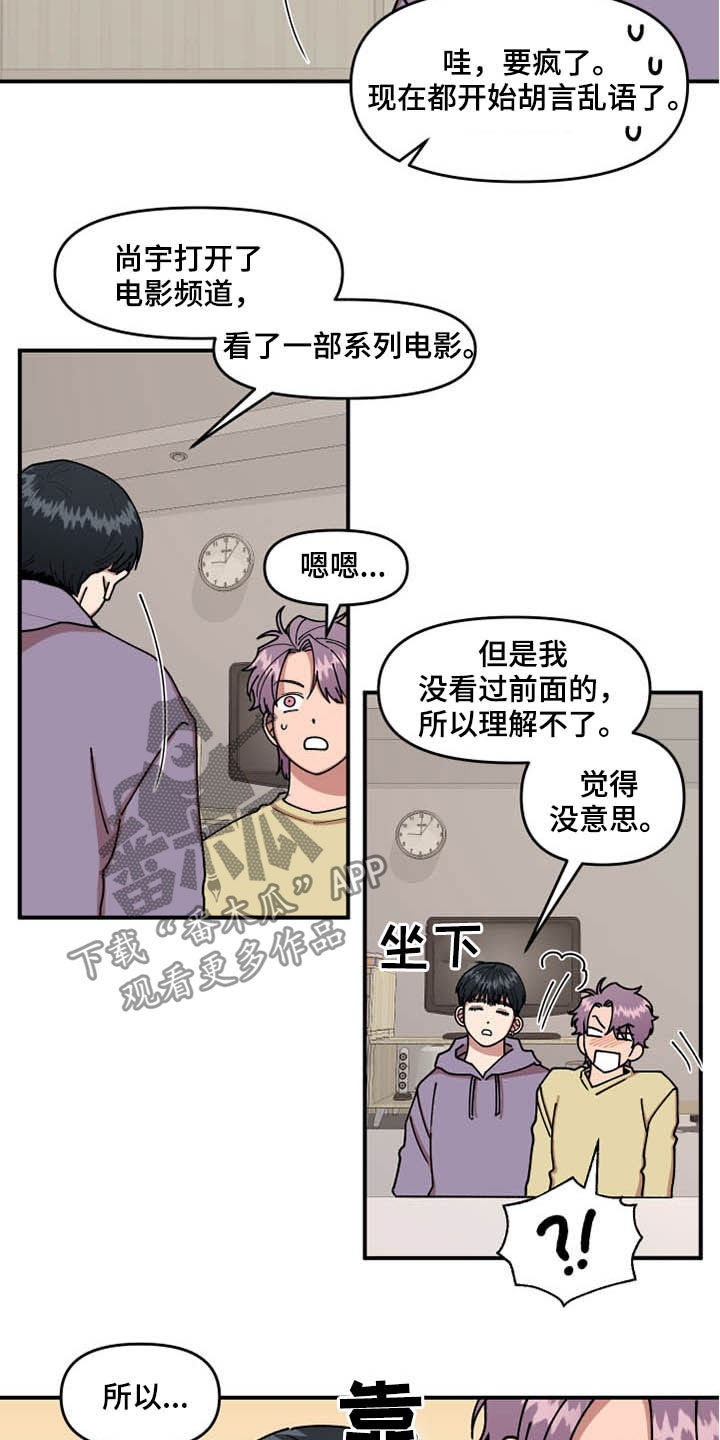 《请听我解释》漫画最新章节第27章：喝酒免费下拉式在线观看章节第【4】张图片