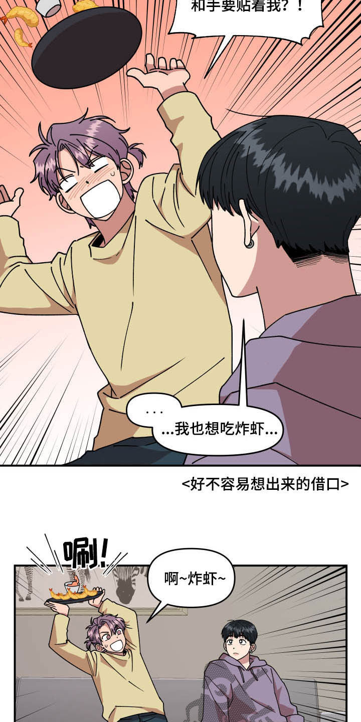 《请听我解释》漫画最新章节第27章：喝酒免费下拉式在线观看章节第【17】张图片