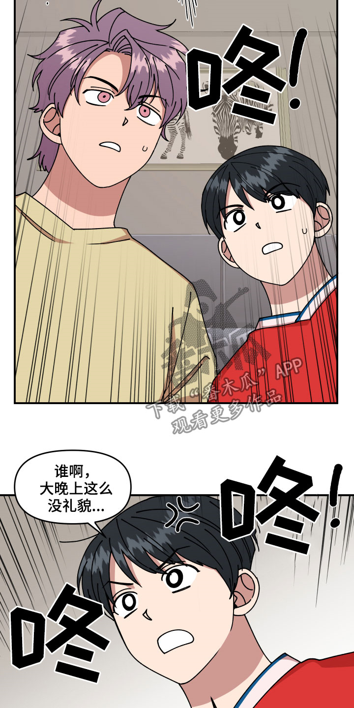 《请听我解释》漫画最新章节第28章：异响免费下拉式在线观看章节第【8】张图片