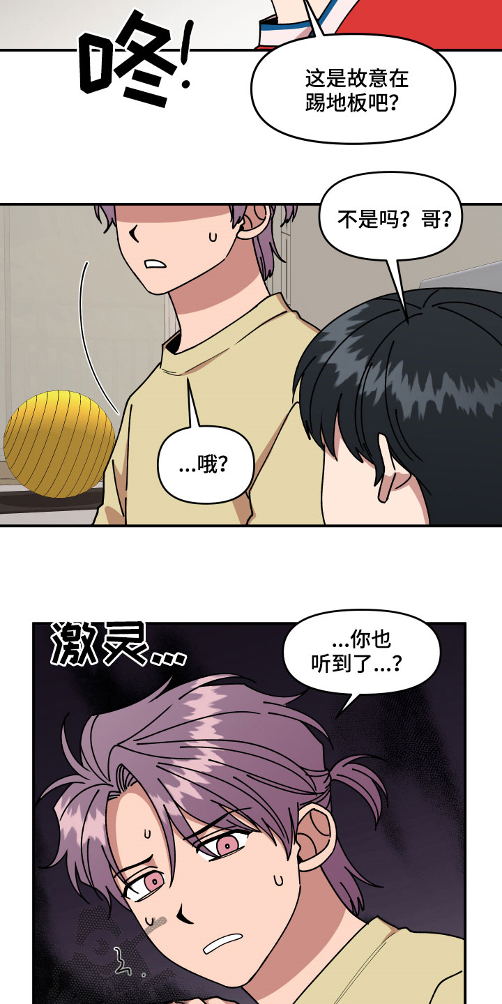 《请听我解释》漫画最新章节第28章：异响免费下拉式在线观看章节第【7】张图片