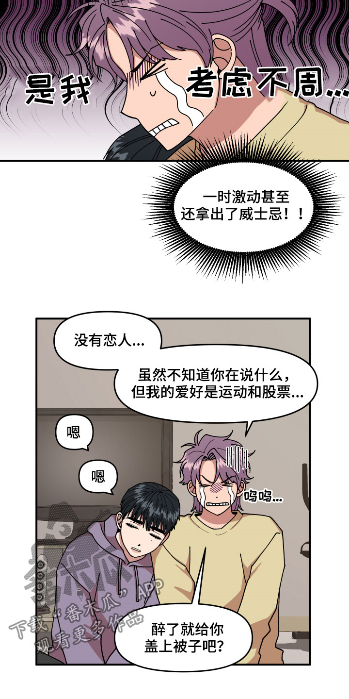 《请听我解释》漫画最新章节第28章：异响免费下拉式在线观看章节第【19】张图片