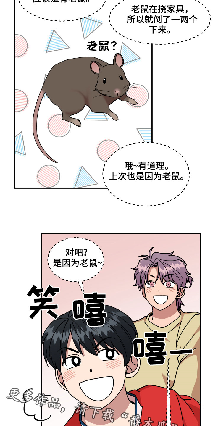 《请听我解释》漫画最新章节第28章：异响免费下拉式在线观看章节第【2】张图片