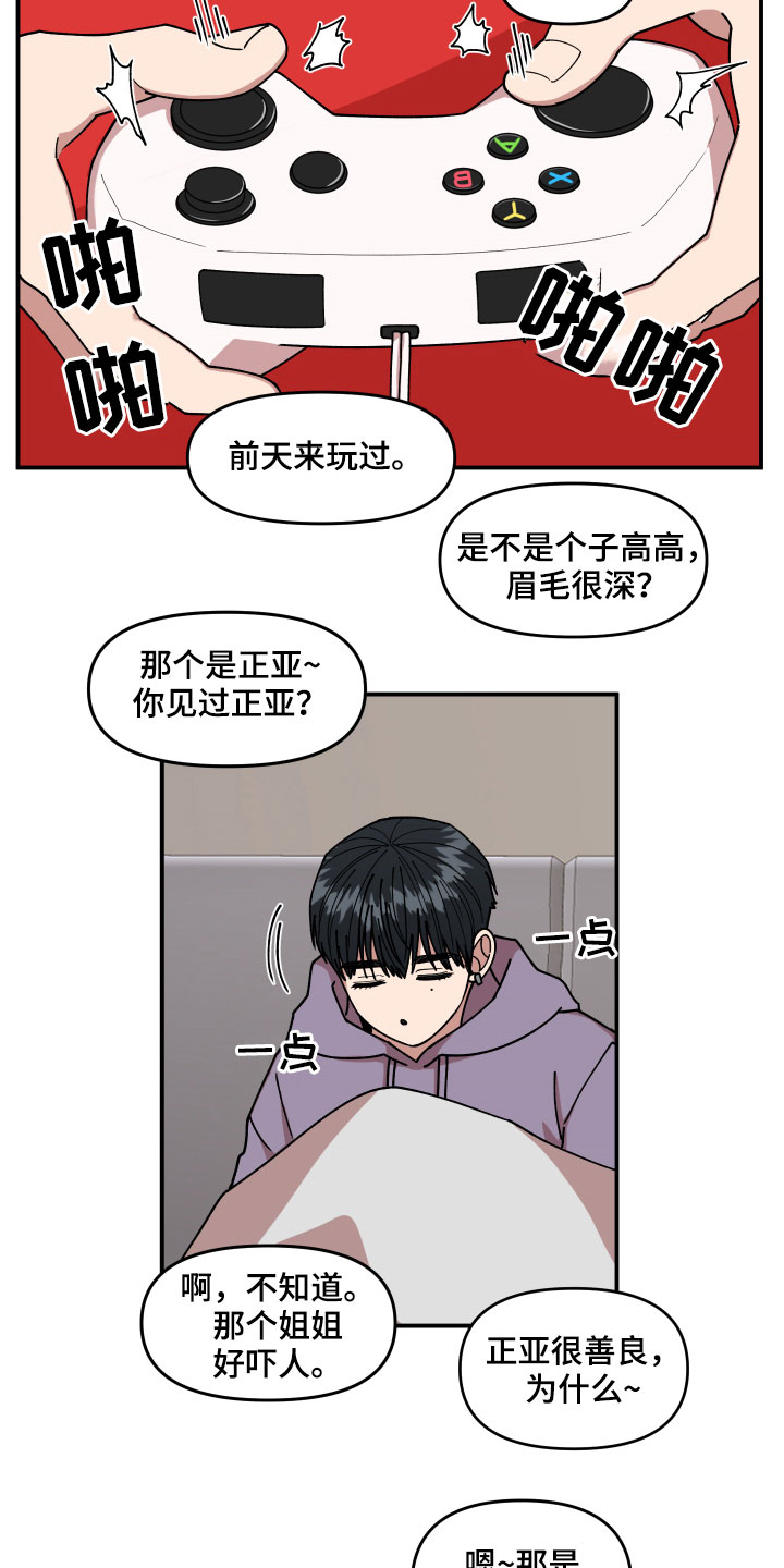 《请听我解释》漫画最新章节第28章：异响免费下拉式在线观看章节第【12】张图片