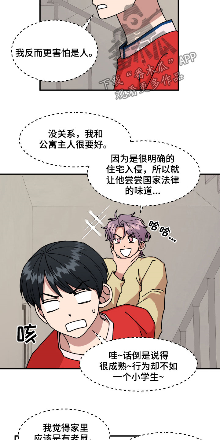 《请听我解释》漫画最新章节第28章：异响免费下拉式在线观看章节第【3】张图片