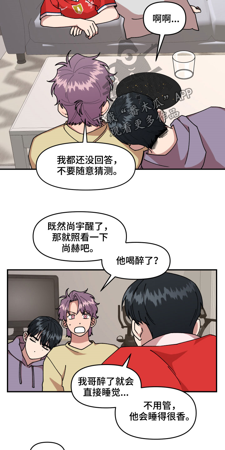 《请听我解释》漫画最新章节第28章：异响免费下拉式在线观看章节第【17】张图片