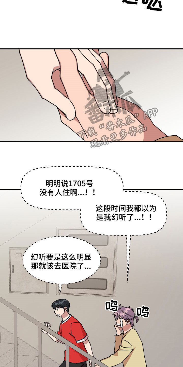 《请听我解释》漫画最新章节第28章：异响免费下拉式在线观看章节第【5】张图片