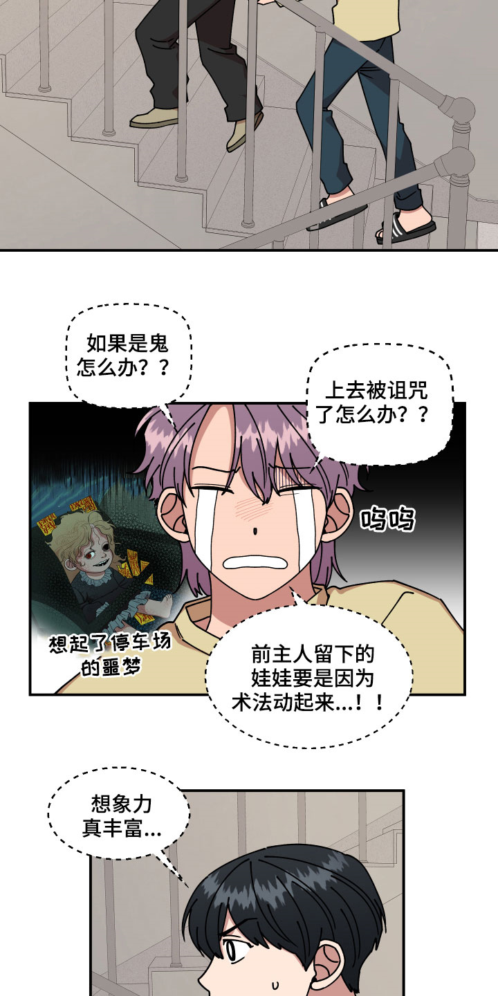 《请听我解释》漫画最新章节第28章：异响免费下拉式在线观看章节第【4】张图片