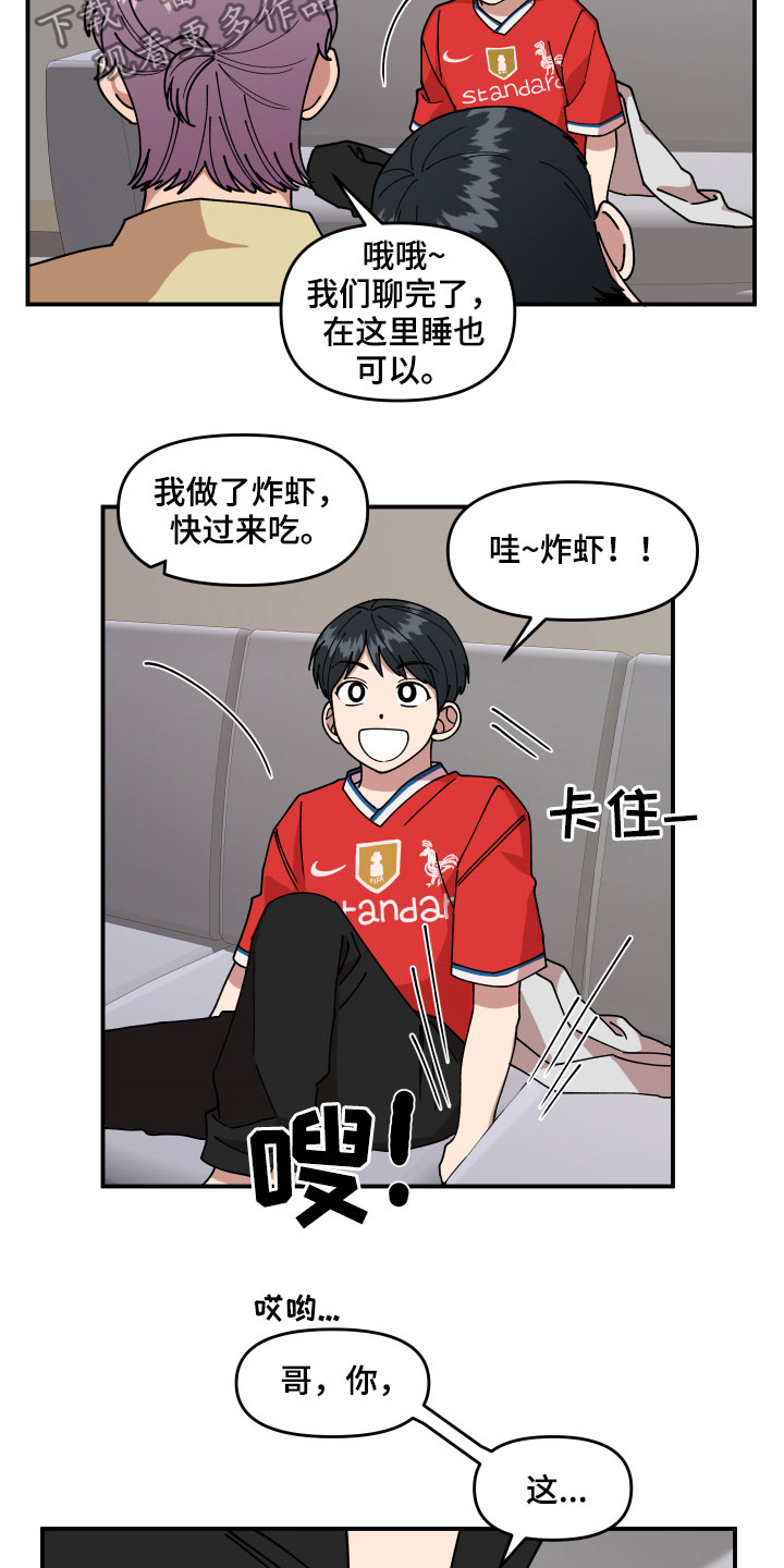 《请听我解释》漫画最新章节第28章：异响免费下拉式在线观看章节第【15】张图片