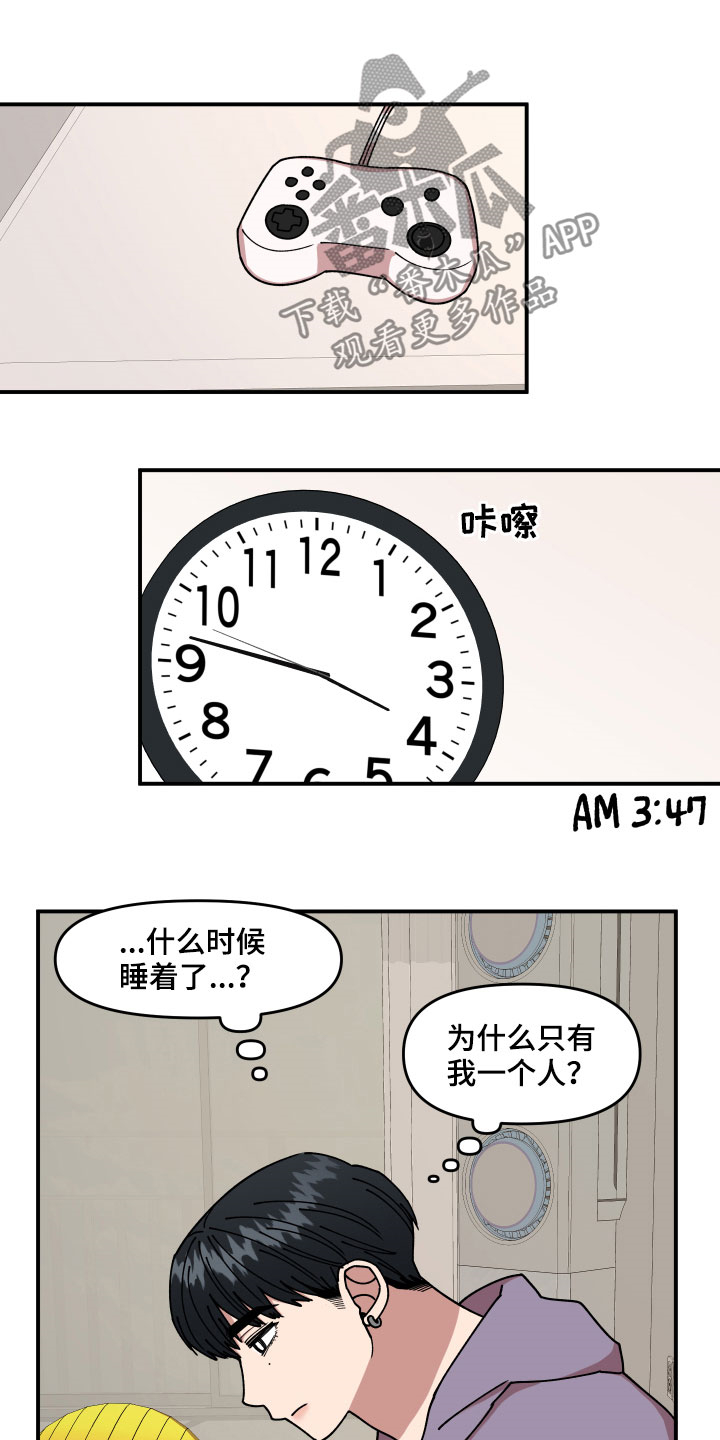 《请听我解释》漫画最新章节第29章：房间的秘密免费下拉式在线观看章节第【12】张图片