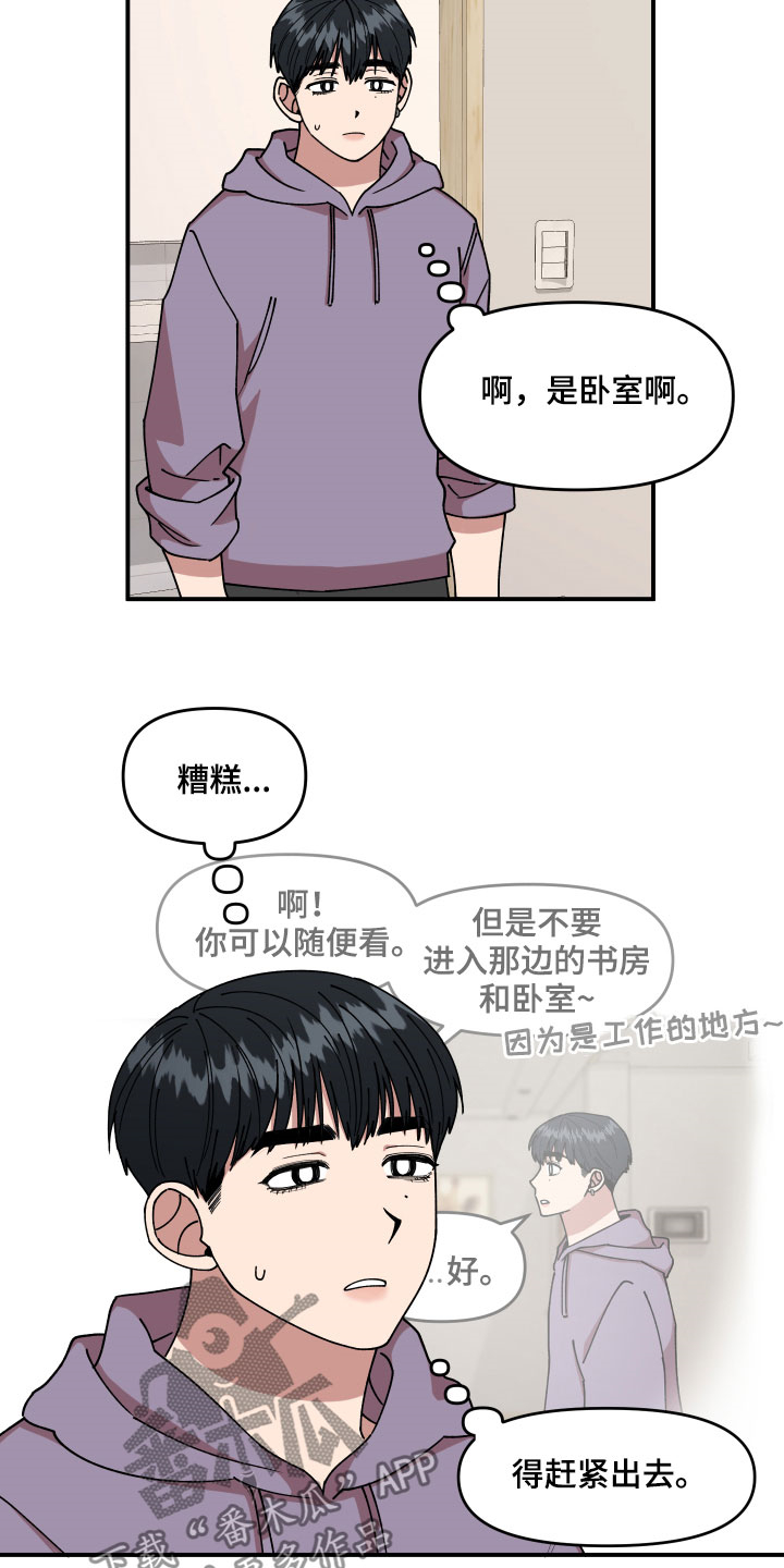 《请听我解释》漫画最新章节第29章：房间的秘密免费下拉式在线观看章节第【6】张图片