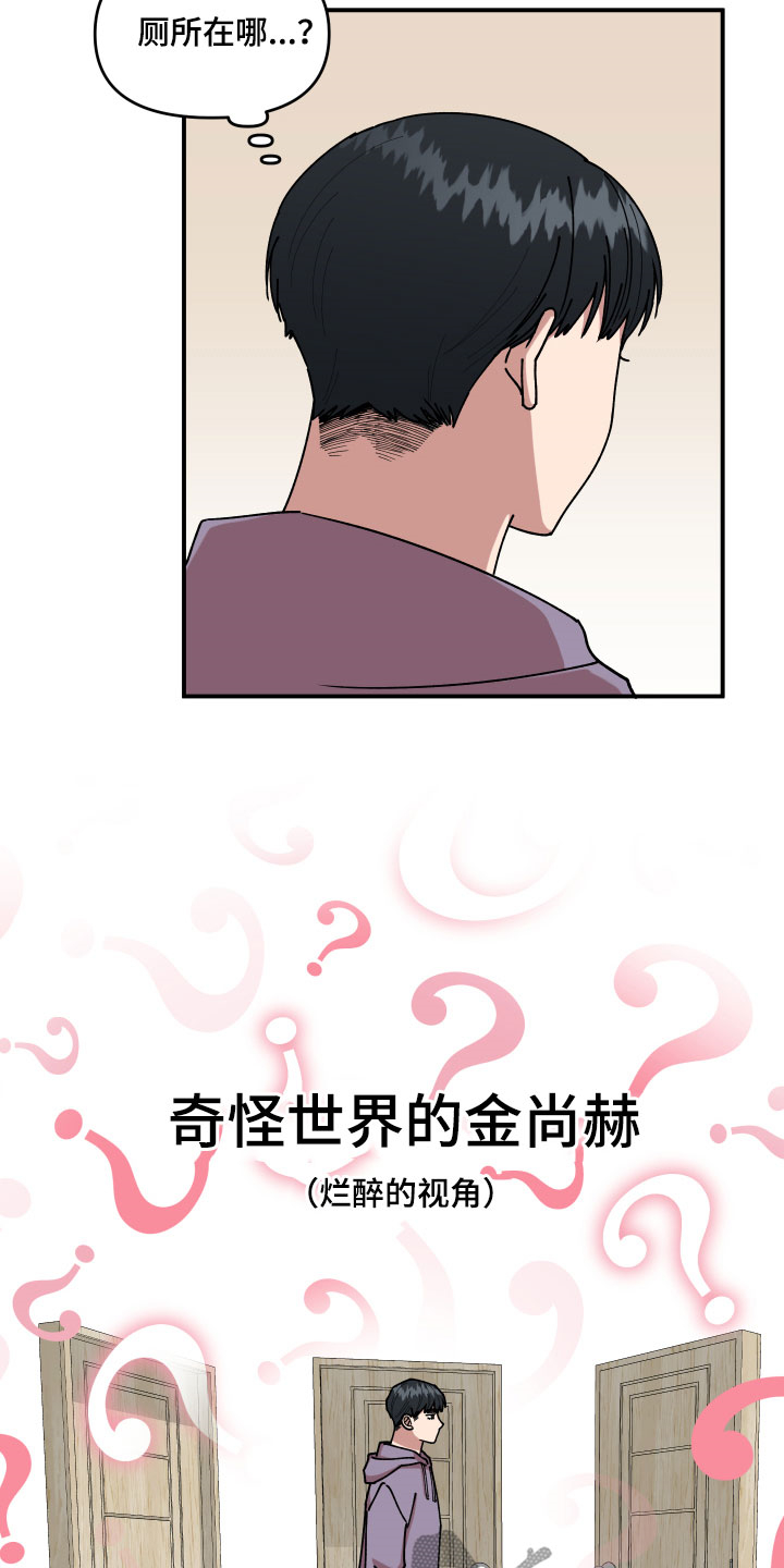 《请听我解释》漫画最新章节第29章：房间的秘密免费下拉式在线观看章节第【9】张图片