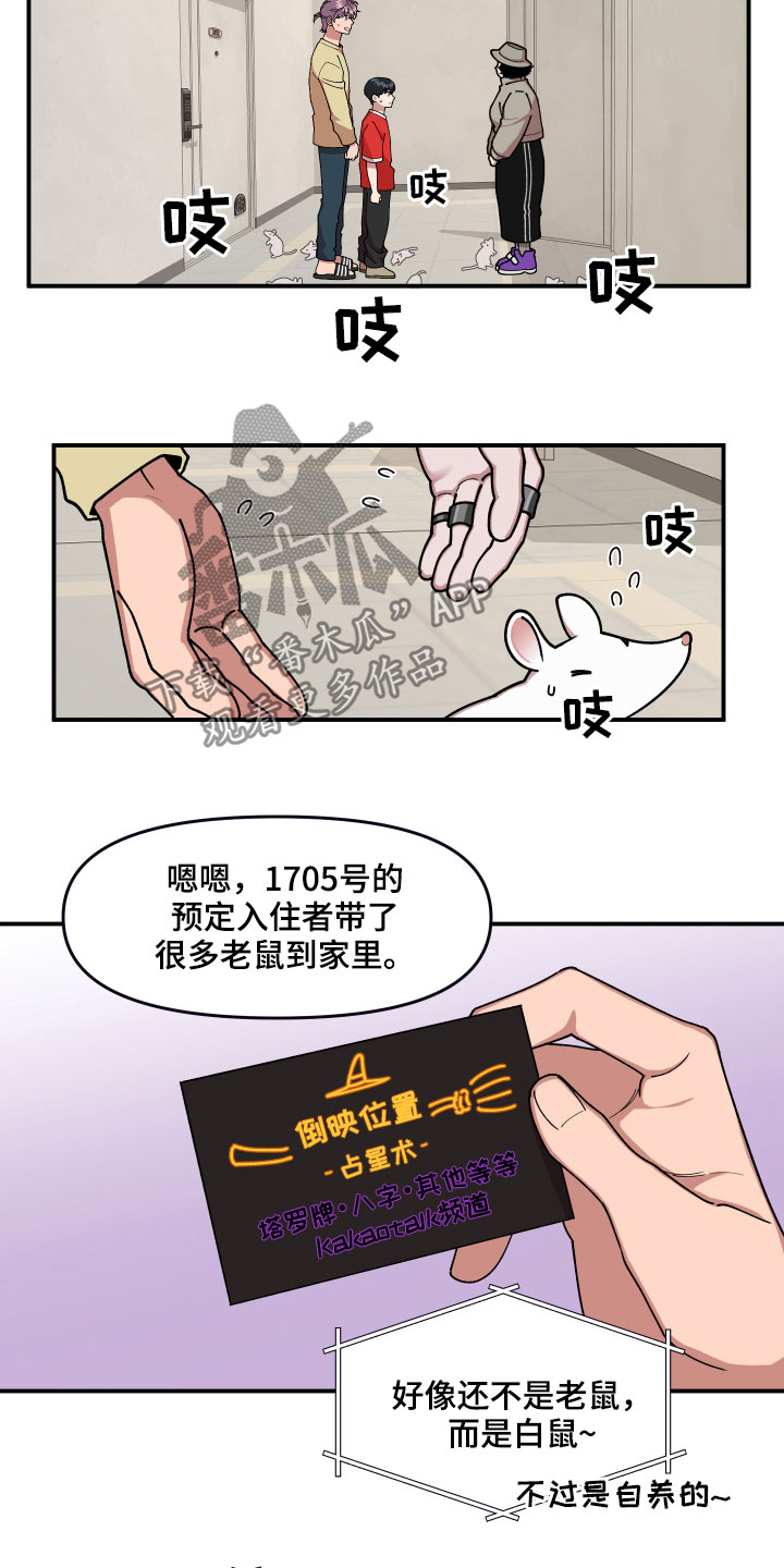 《请听我解释》漫画最新章节第30章：不可以好奇免费下拉式在线观看章节第【12】张图片