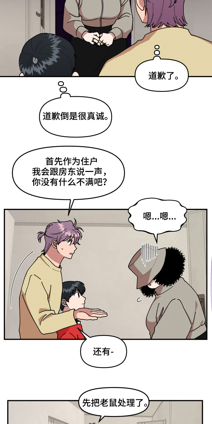 《请听我解释》漫画最新章节第30章：不可以好奇免费下拉式在线观看章节第【13】张图片