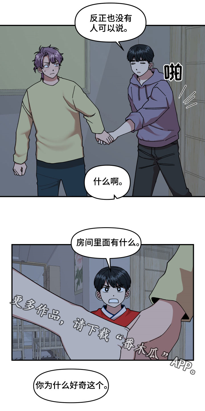 《请听我解释》漫画最新章节第30章：不可以好奇免费下拉式在线观看章节第【2】张图片