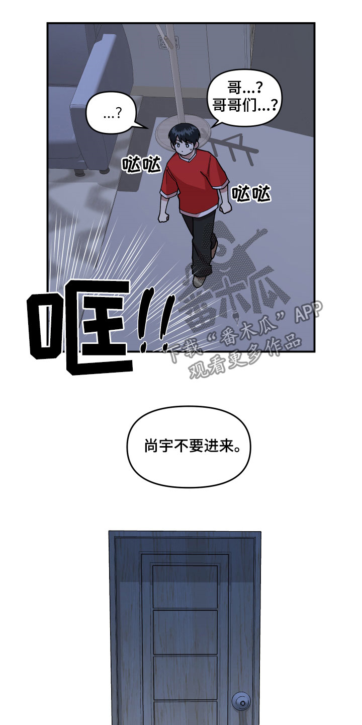 《请听我解释》漫画最新章节第30章：不可以好奇免费下拉式在线观看章节第【8】张图片