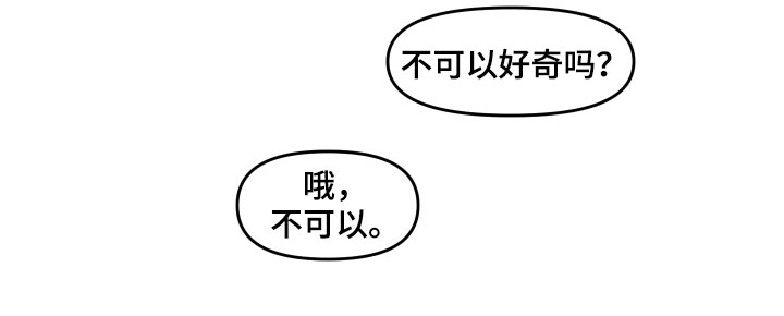 《请听我解释》漫画最新章节第30章：不可以好奇免费下拉式在线观看章节第【1】张图片