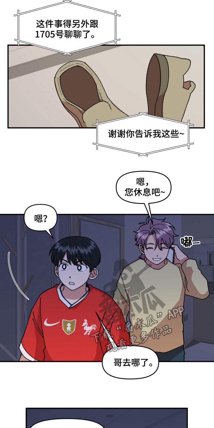 《请听我解释》漫画最新章节第30章：不可以好奇免费下拉式在线观看章节第【11】张图片