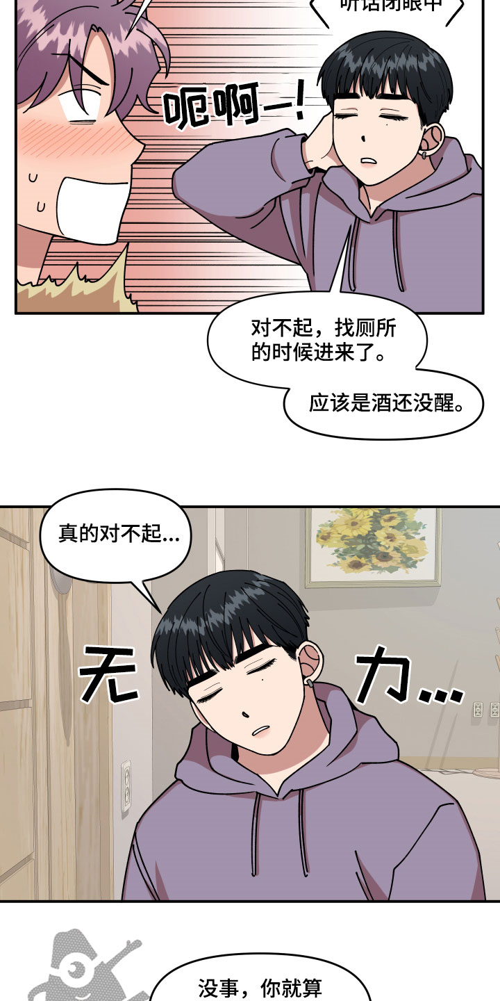 《请听我解释》漫画最新章节第30章：不可以好奇免费下拉式在线观看章节第【4】张图片