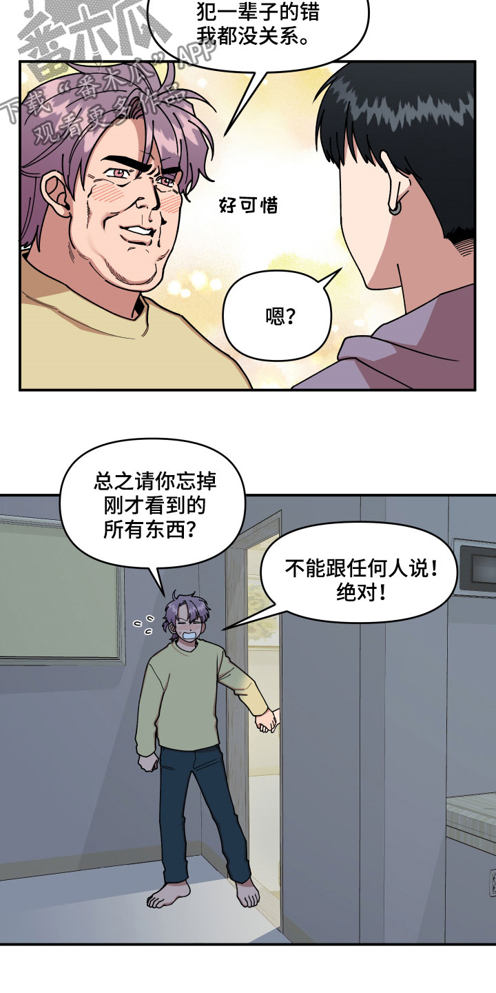 《请听我解释》漫画最新章节第30章：不可以好奇免费下拉式在线观看章节第【3】张图片