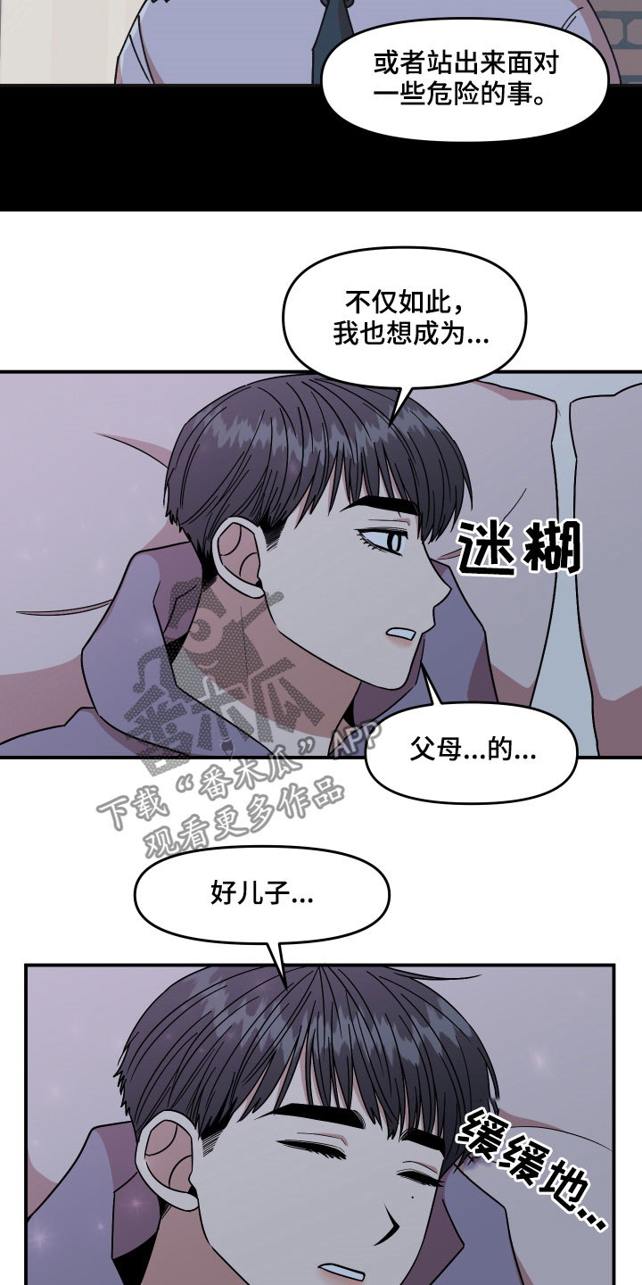 《请听我解释》漫画最新章节第31章：角色免费下拉式在线观看章节第【12】张图片