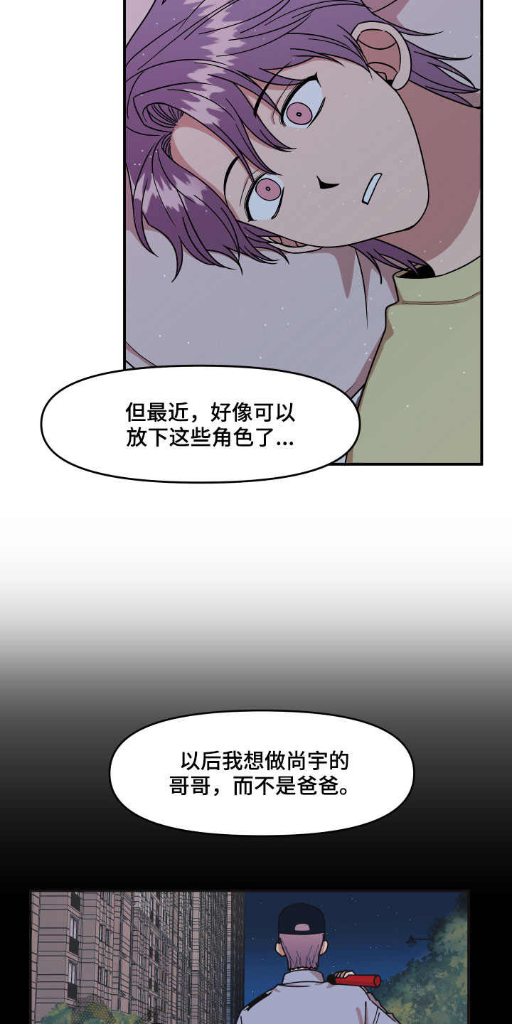 《请听我解释》漫画最新章节第31章：角色免费下拉式在线观看章节第【14】张图片