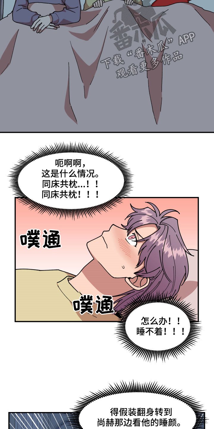 《请听我解释》漫画最新章节第31章：角色免费下拉式在线观看章节第【19】张图片