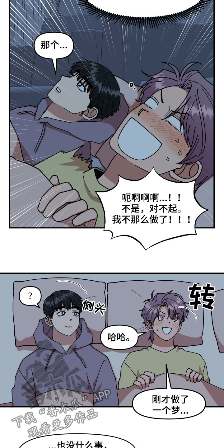 《请听我解释》漫画最新章节第31章：角色免费下拉式在线观看章节第【18】张图片