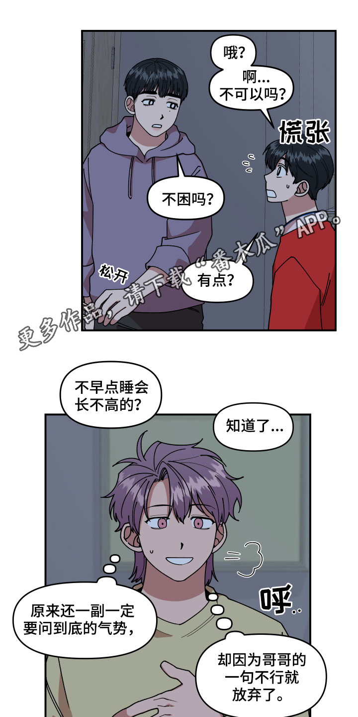 《请听我解释》漫画最新章节第31章：角色免费下拉式在线观看章节第【22】张图片