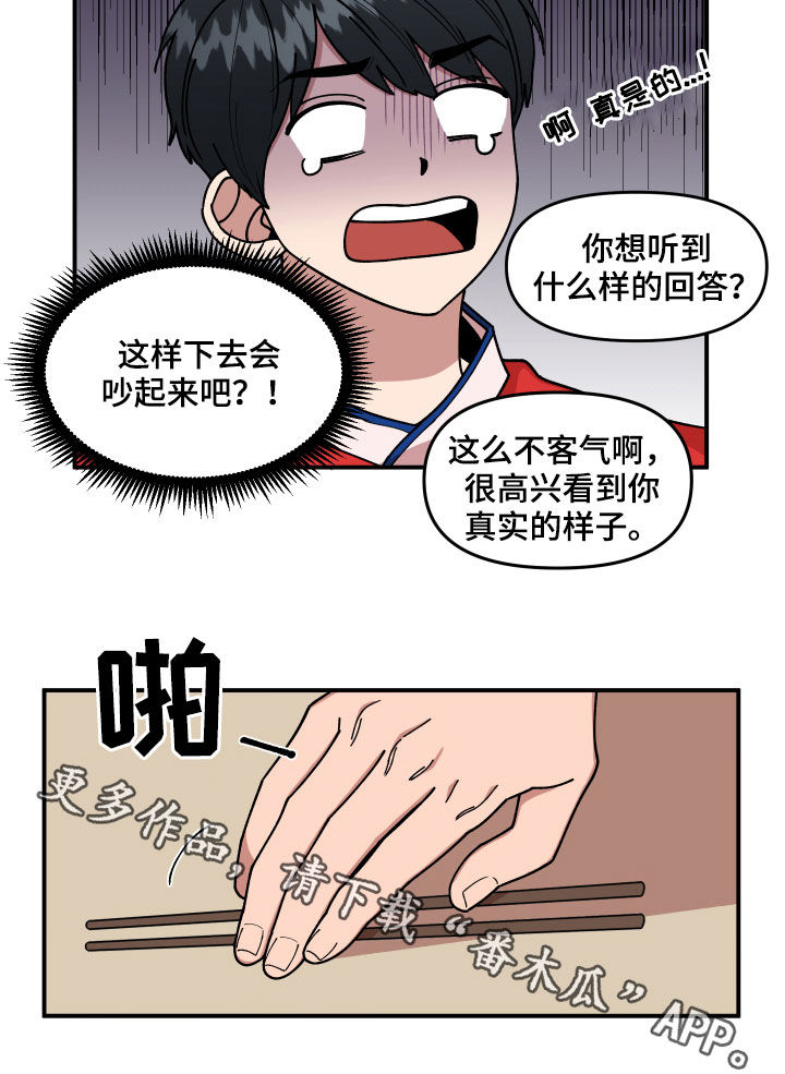 《请听我解释》漫画最新章节第32章：不对付免费下拉式在线观看章节第【1】张图片